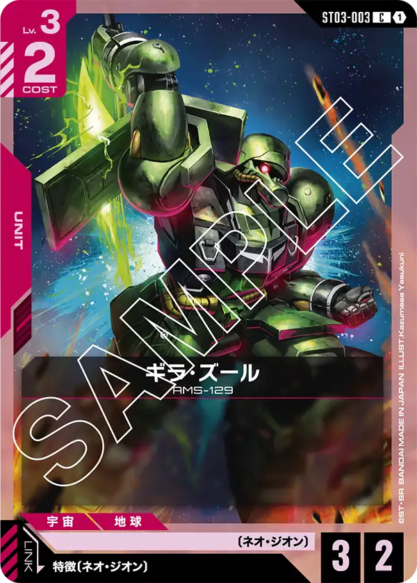 ギラ・ズール（ST03-003）［C］〈ST03 / ST03-003〉
