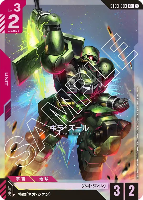 ギラ・ズール（ST03-003）［C+］〈ST03 / ST03-003_p1〉