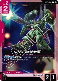 ガザD（袖付き仕様）（ST03-004）［C］〈ST03 / ST03-004〉