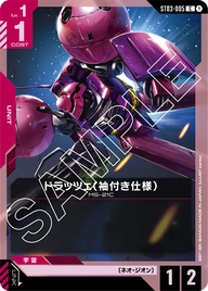 ドラッツェ（袖付き仕様）（ST03-005）［C］〈ST03 / ST03-005〉