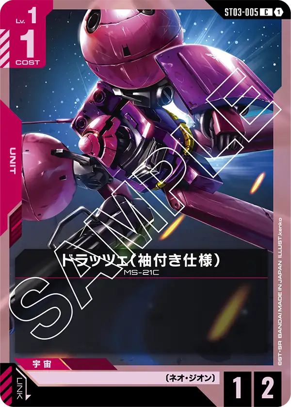 ドラッツェ（袖付き仕様）（ST03-005）［C］〈ST03 / ST03-005〉