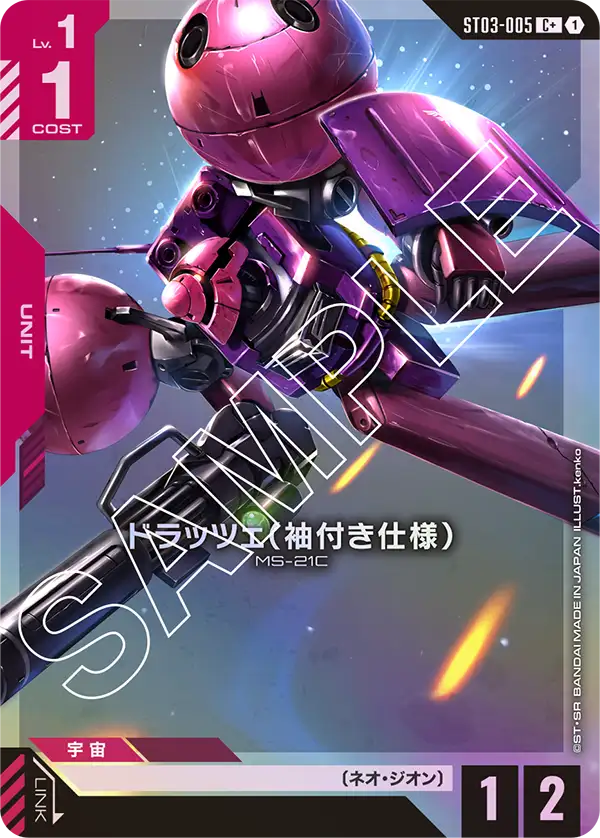 ドラッツェ（袖付き仕様）（ST03-005）［C+］〈ST03 / ST03-005_p1〉
