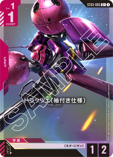 ドラッツェ（袖付き仕様）（ST03-005）［C+］〈ST03 / ST03-005_p1〉