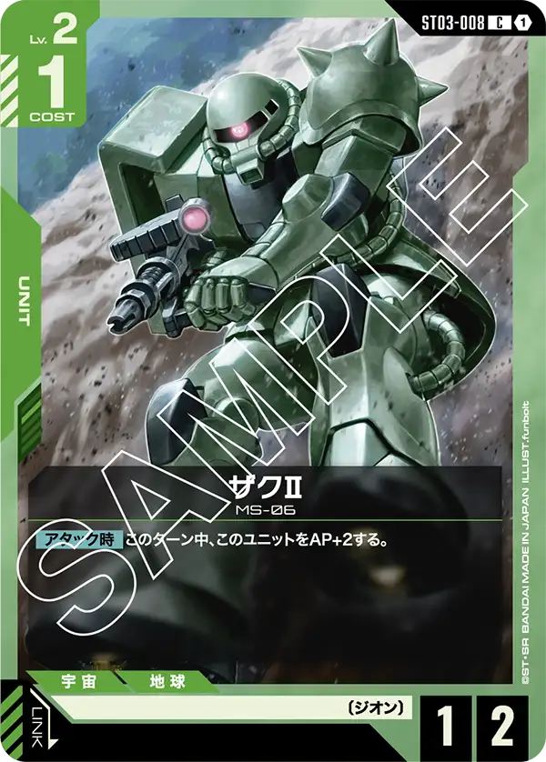 ザクⅡ（ST03-008）［C］〈ST03 / ST03-008〉