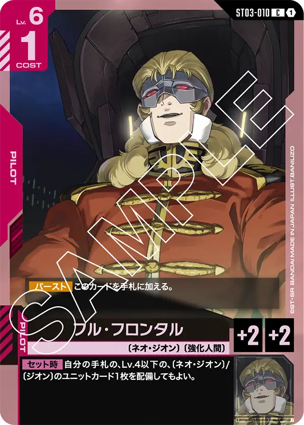 フル・フロンタル（ST03-010）［C］〈ST03 / ST03-010〉
