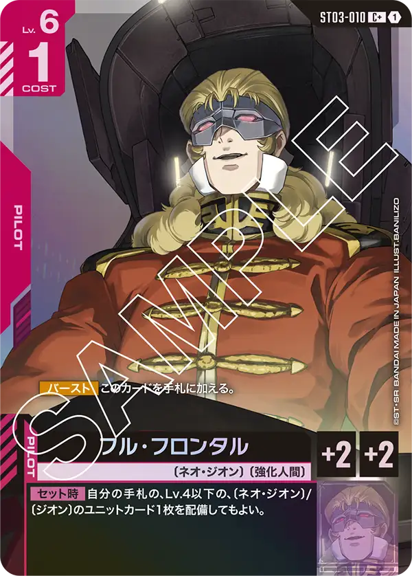 フル・フロンタル（ST03-010）［C+］〈ST03 / ST03-010_p1〉