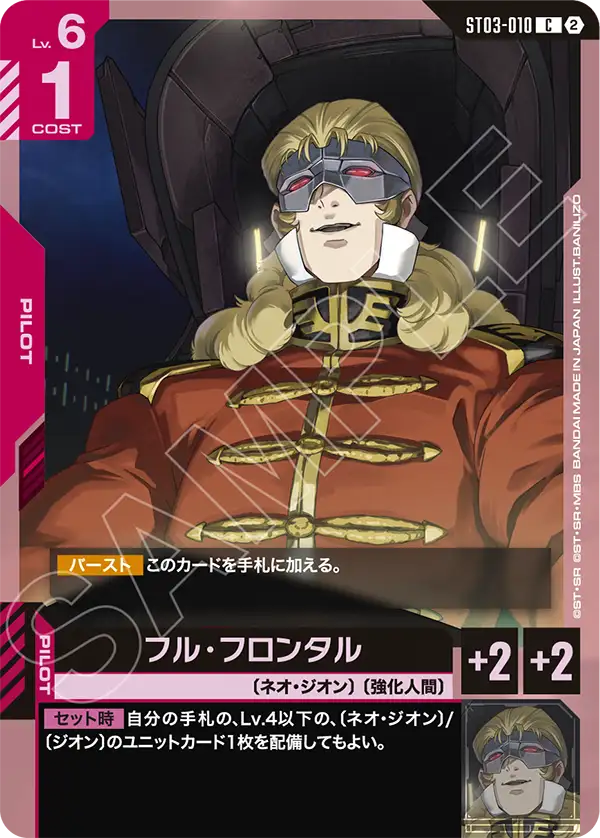 フル・フロンタル（ST03-010）［C］〈SC01 / ST03-010_p3〉