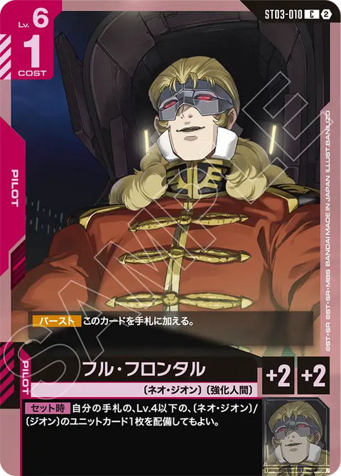 フル・フロンタル（ST03-010）［C］〈SC01 / ST03-010_p3〉