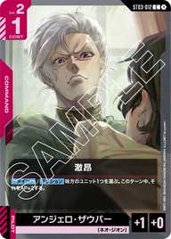 激昂（ST03-012）［C］〈ST03 / ST03-012〉