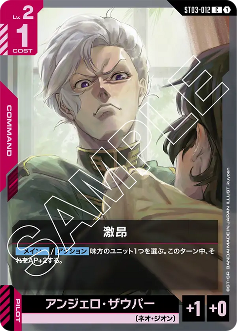 激昂（ST03-012）［C］〈ST03 / ST03-012〉