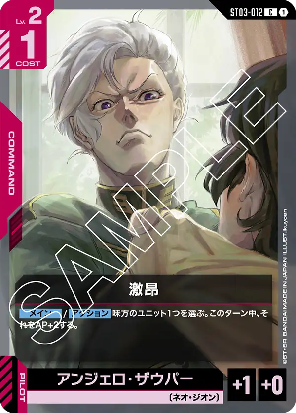激昂（ST03-012）［C］〈ST03 / ST03-012〉