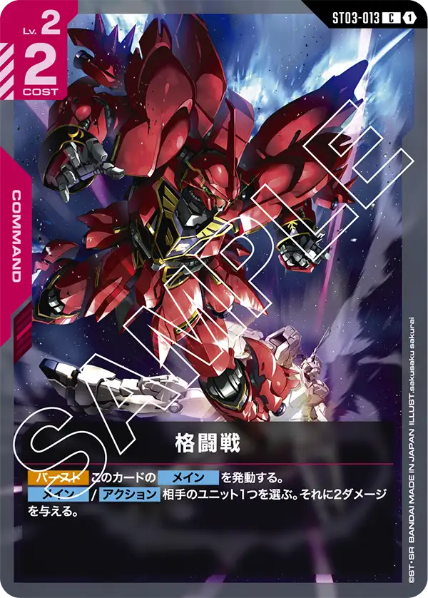 格闘戦（ST03-013）［C］〈ST03 / ST03-013〉