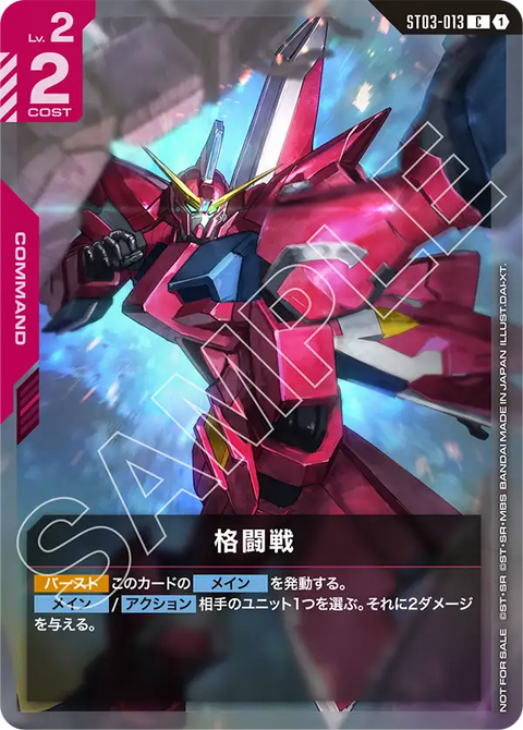 格闘戦（ST03-013）［C］〈PROMO / ST03-013_p2〉