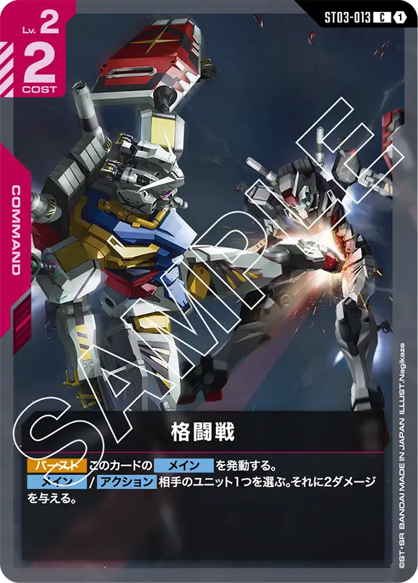 格闘戦（ST03-013）［C］〈ST06 / ST03-013_p3〉