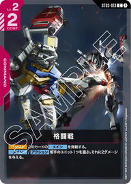 格闘戦（ST03-013）［C］〈ST06 / ST03-013_p3〉