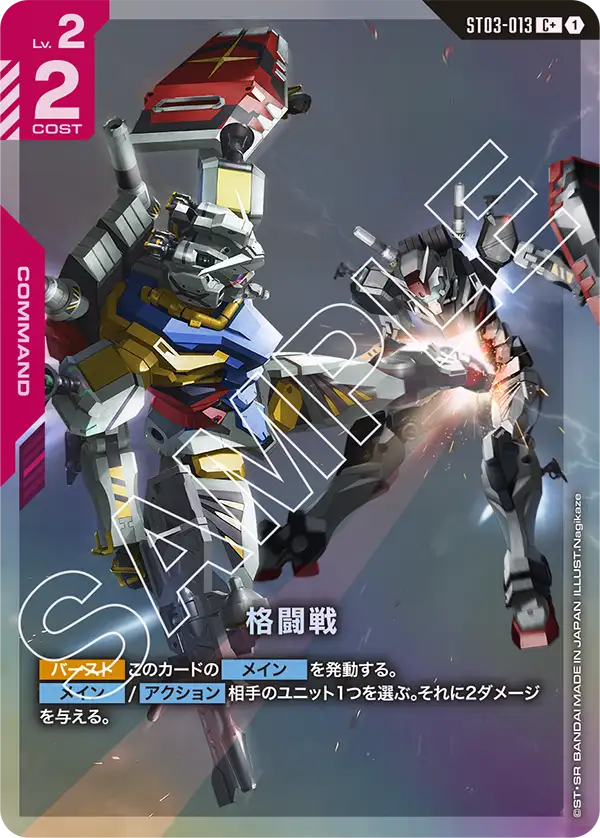 格闘戦（ST03-013）［C+］〈ST06 / ST03-013_p4〉