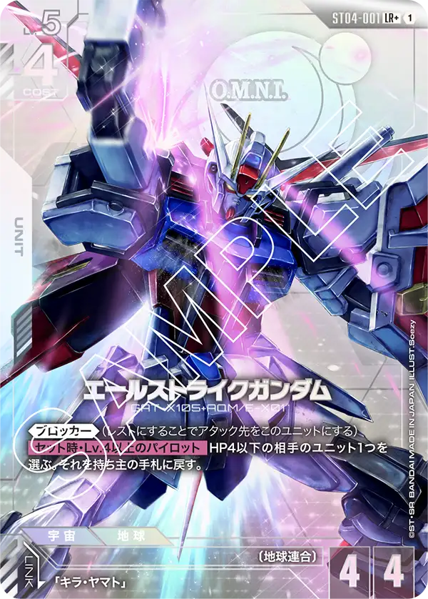 エールストライクガンダム（ST04-001）［LR+］〈ST04 / ST04-001_p1〉