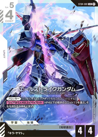 エールストライクガンダム（ST04-001）［LR］〈BETA / ST04-001_p2〉