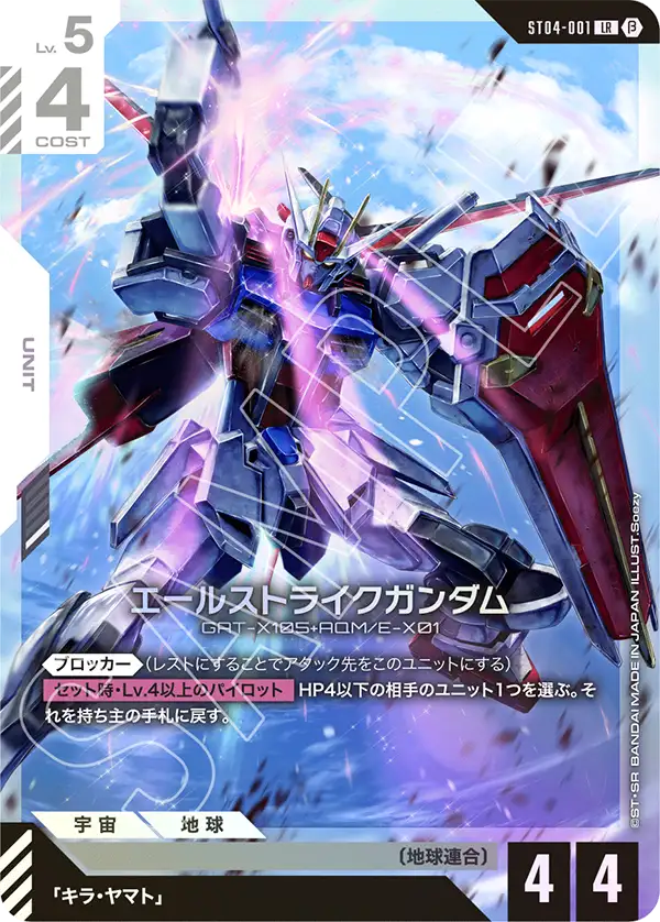エールストライクガンダム（ST04-001）［LR］〈BETA / ST04-001_p2〉