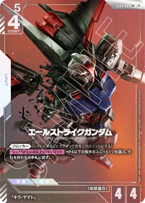 エールストライクガンダム（ST04-001）［LR+］〈BETA / ST04-001_p3〉