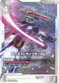 エールストライクガンダム（ST04-001）［LR+］〈GD04 / ST04-001_p4〉