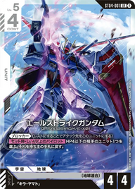 エールストライクガンダム（ST04-001）［LR］〈SC01 / ST04-001_p5〉