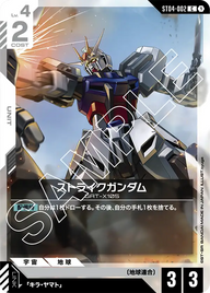 ストライクガンダム（ST04-002）［C］〈ST04 / ST04-002〉