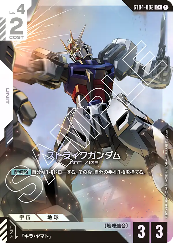 ストライクガンダム（ST04-002）［C+］〈ST04 / ST04-002_p1〉