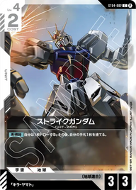 ストライクガンダム（ST04-002）［C］〈BETA / ST04-002_p2〉