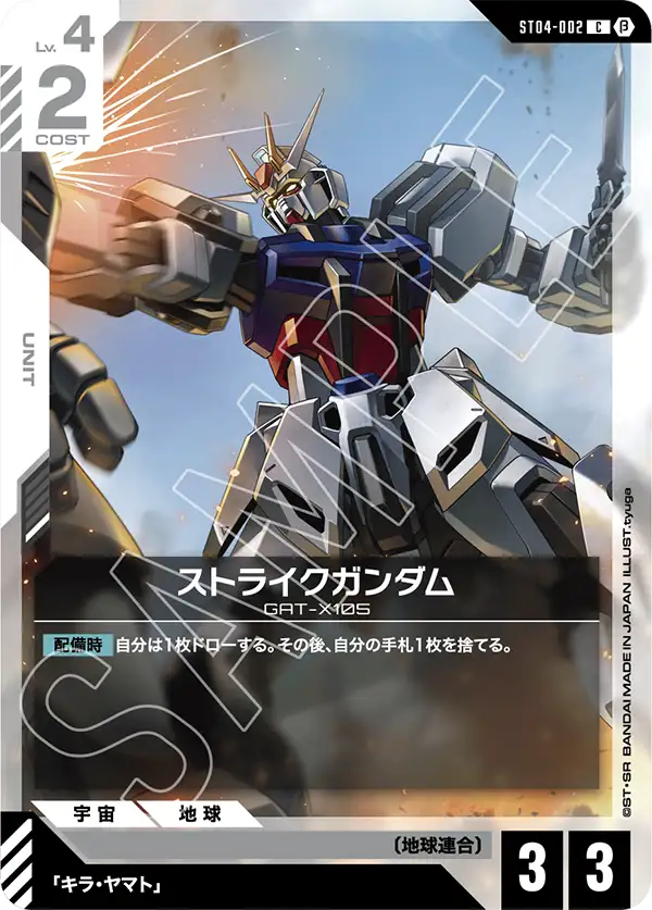 ストライクガンダム（ST04-002）［C］〈BETA / ST04-002_p2〉