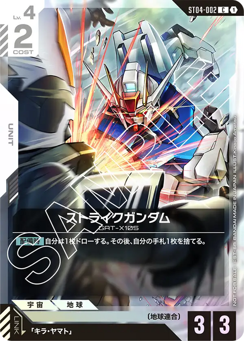 ストライクガンダム（ST04-002）［P］〈PROMO / ST04-002_p3〉
