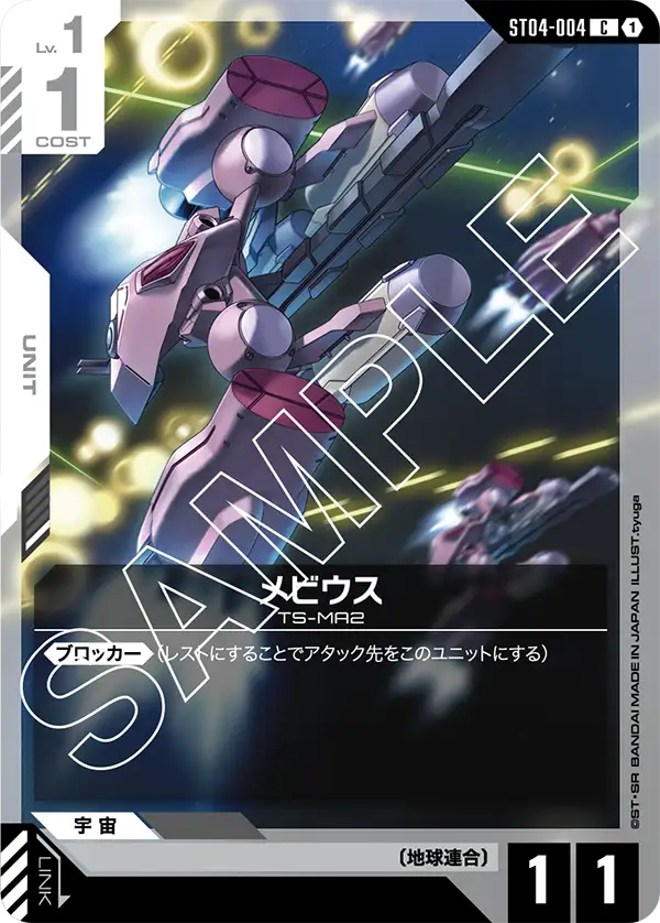 メビウス（ST04-004）［C］〈ST04 / ST04-004〉