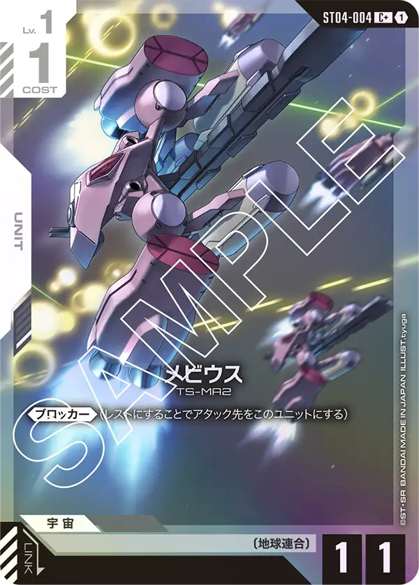 メビウス（ST04-004）［C+］〈ST04 / ST04-004_p1〉
