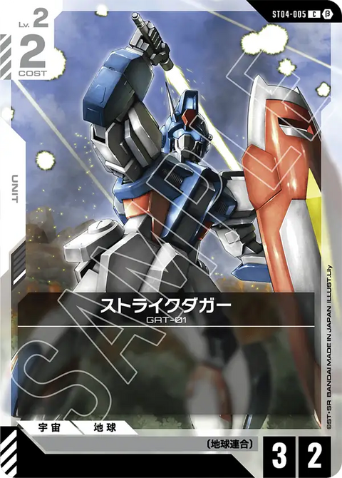 ストライクダガー（ST04-005）［C］〈BETA / ST04-005_p2〉