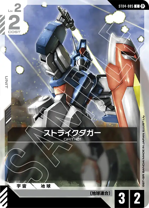 ストライクダガー（ST04-005）［C］〈BETA / ST04-005_p2〉