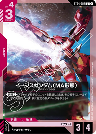 イージスガンダム（MA形態）（ST04-007）［C］〈ST04 / ST04-007〉
