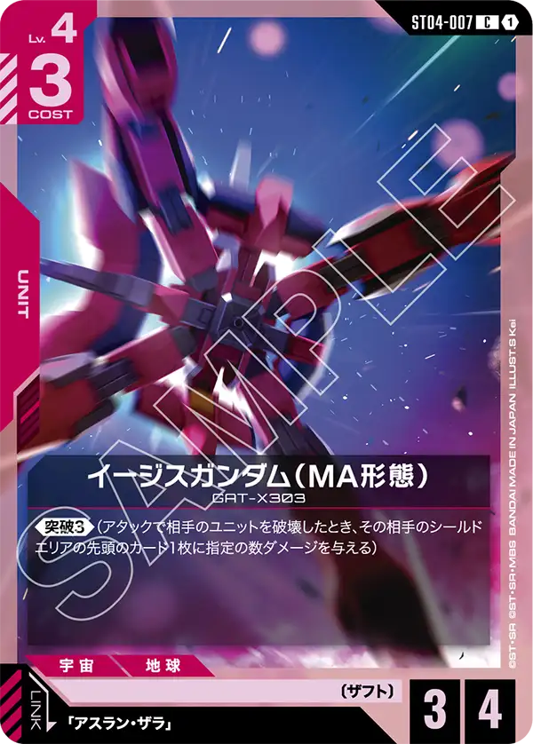 イージスガンダム（MA形態）（ST04-007）［C］〈ST09 / ST04-007_p2〉