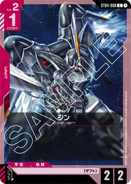 ジン（ST04-008）［C］〈ST04 / ST04-008〉