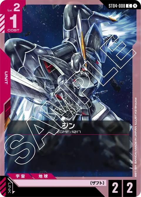 ジン（ST04-008）［C］〈ST04 / ST04-008〉