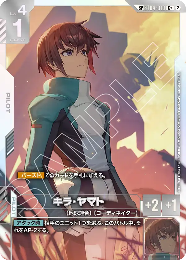 キラ・ヤマト（ST04-010）［C+］〈GD05 / ST04-010_p6〉