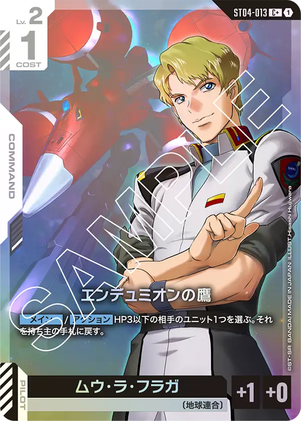 エンデュミオンの鷹（ST04-013）［C+］〈ST04 / ST04-013_p1〉