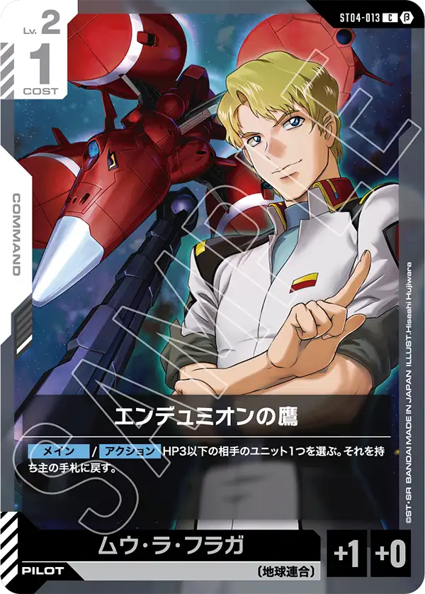 エンデュミオンの鷹（ST04-013）［C］〈BETA / ST04-013_p2〉