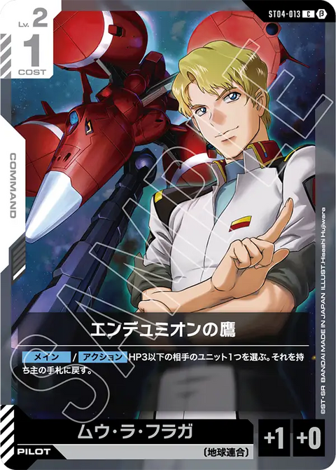 エンデュミオンの鷹（ST04-013）［C］〈BETA / ST04-013_p2〉