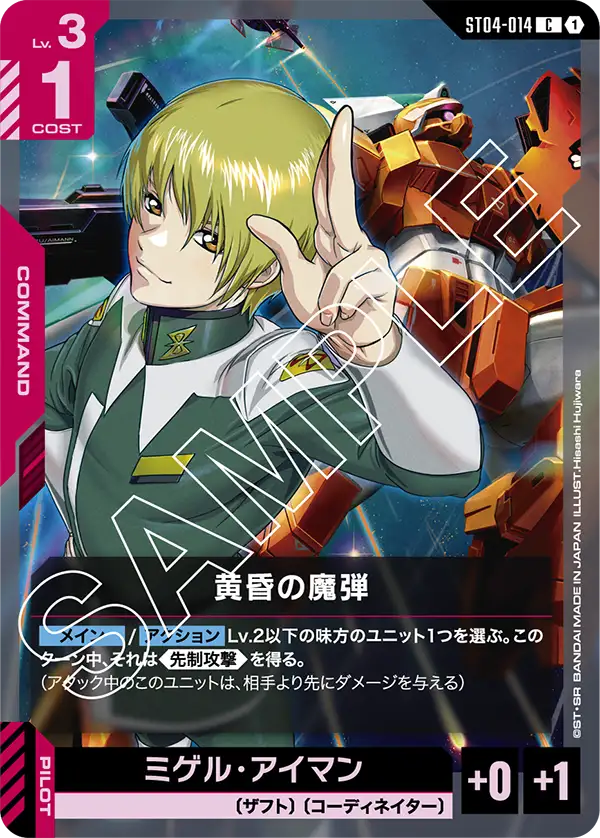 黄昏の魔弾（ST04-014）［C］〈ST04 / ST04-014〉