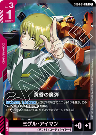 黄昏の魔弾（ST04-014）［C］〈ST04 / ST04-014〉