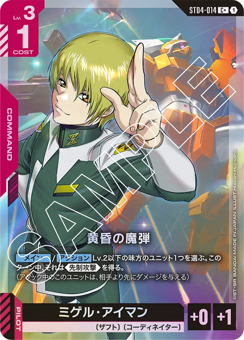 黄昏の魔弾（ST04-014）［C+］〈ST04 / ST04-014_p1〉