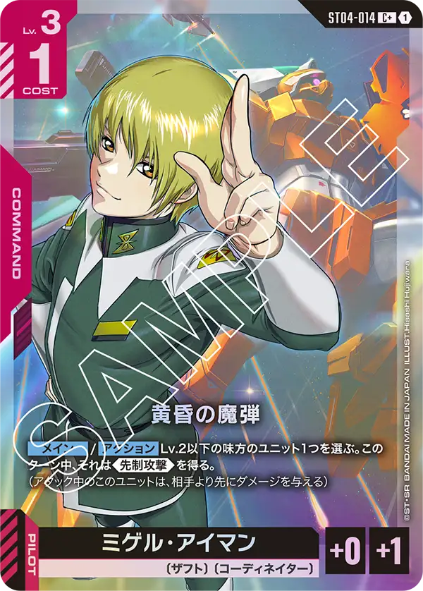 黄昏の魔弾（ST04-014）［C+］〈ST04 / ST04-014_p1〉