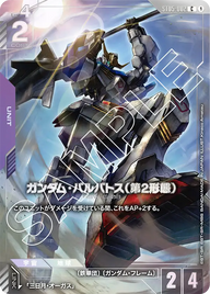 ガンダム・バルバトス（第2形態）（ST05-002）［C］〈EVX05 / ST05-002_p3〉