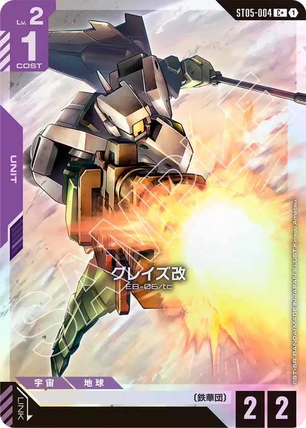 グレイズ改（ST05-004）［C+］〈ST05 / ST05-004_p1〉