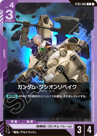 ガンダム・グシオンリベイク（ST05-005）［C］〈ST05 / ST05-005〉